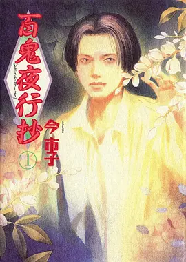 荒原信使动漫海报